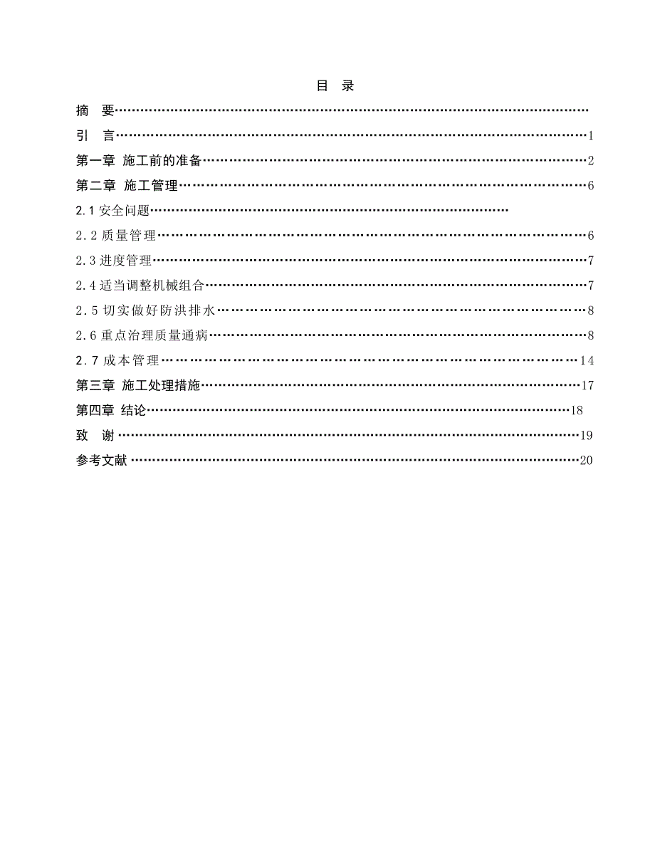 公路工程施工现场管理张立鹏.doc_第1页