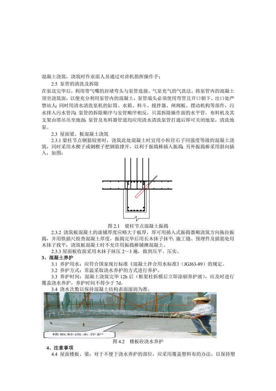 别墅屋面混凝土施工方案技术交底.doc_第3页