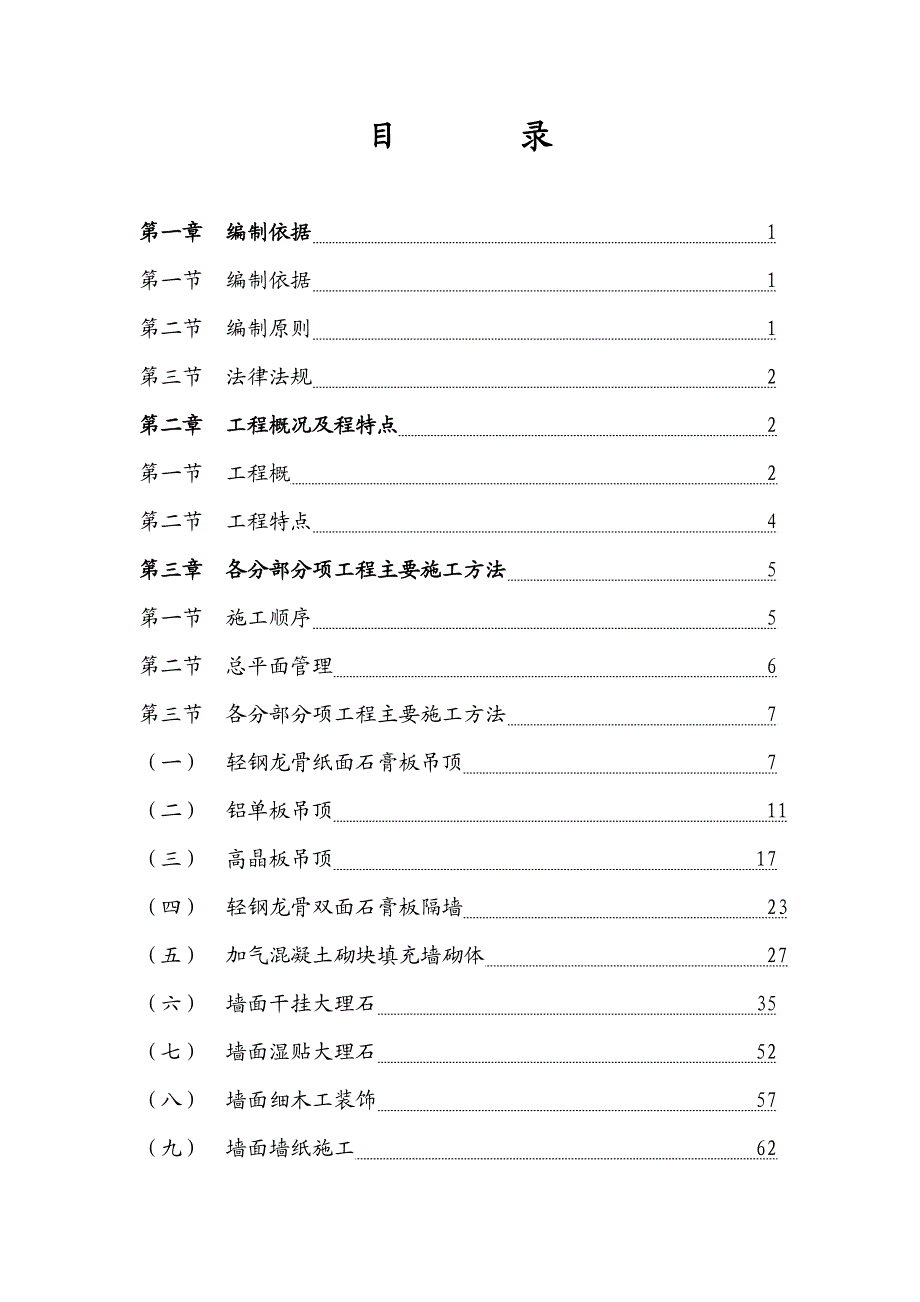 办公室室内装饰工程施工组织设计#技术标.doc_第2页