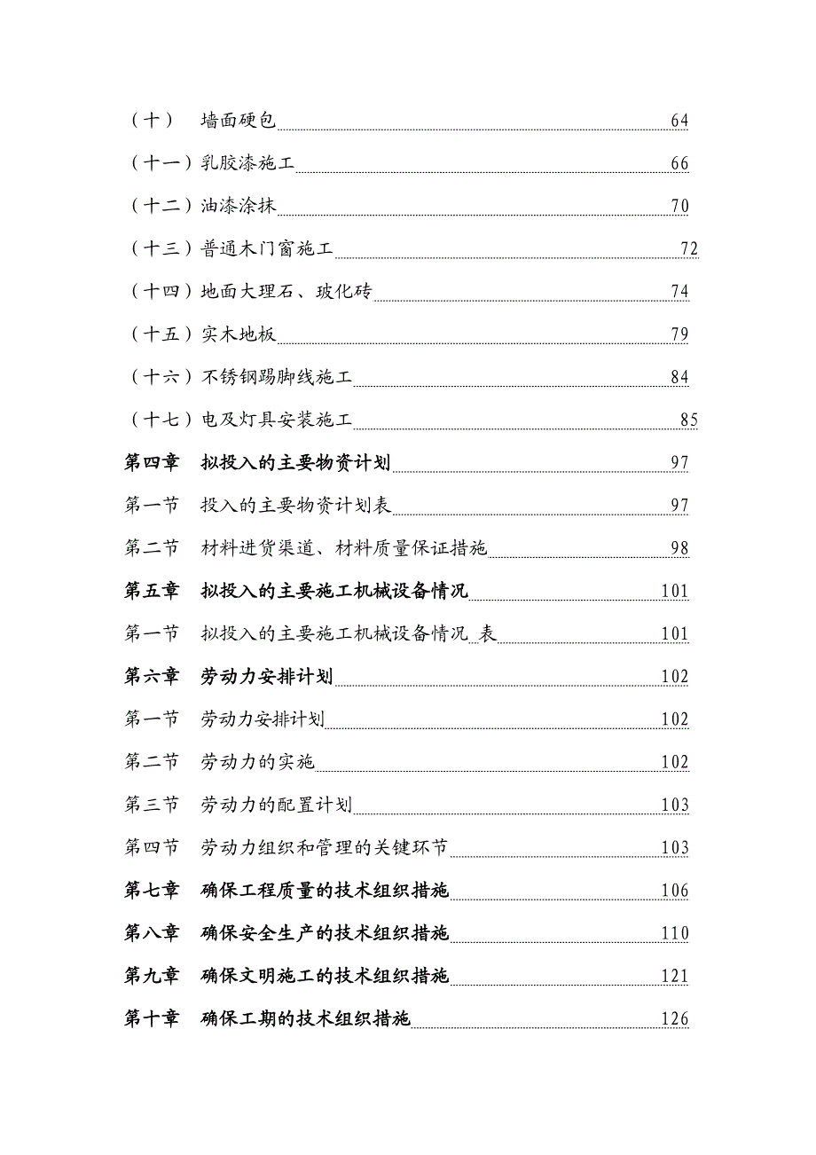 办公室室内装饰工程施工组织设计#技术标.doc_第3页