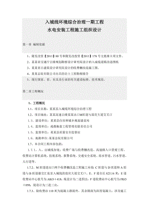 公路入城线环境综合治理项目水电安装工程施工组织设计#四川.doc