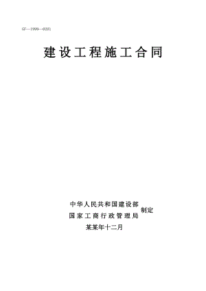 冶炼厂10万吨锌冶炼项目综合管网工程施工合同.doc