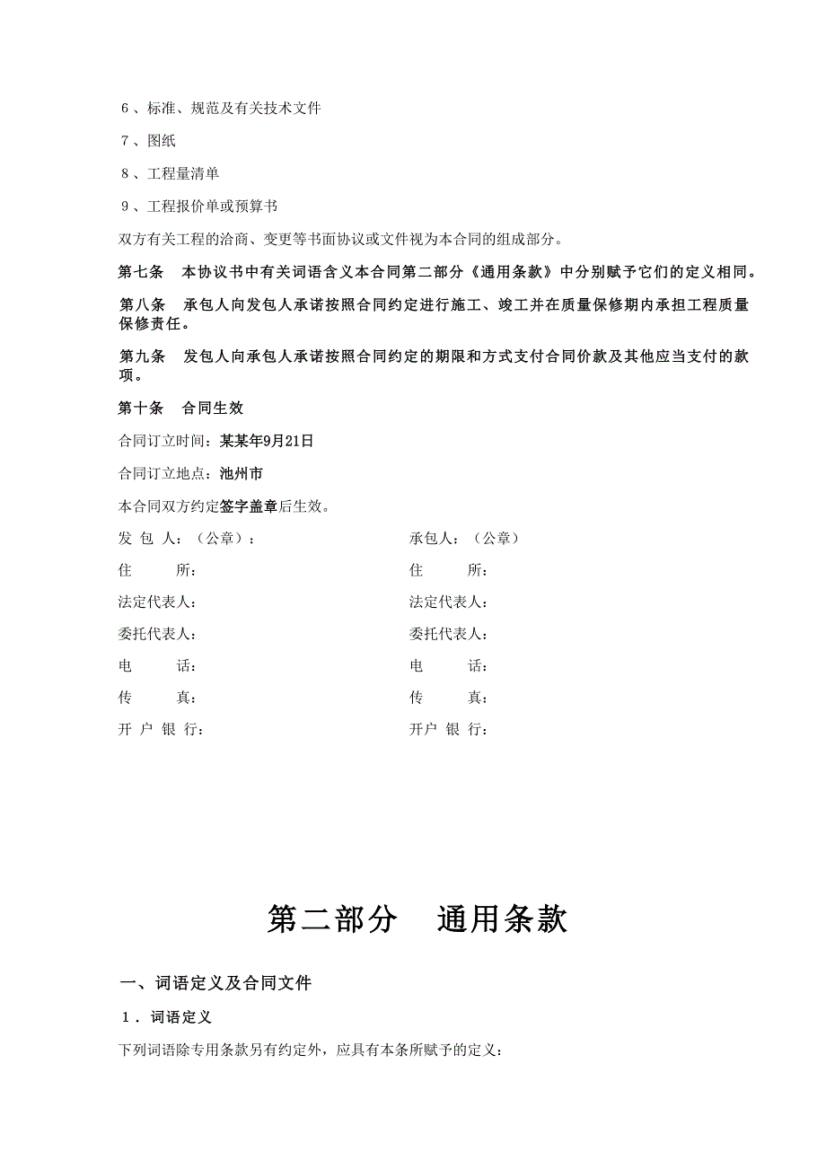 冶炼厂10万吨锌冶炼项目综合管网工程施工合同.doc_第3页