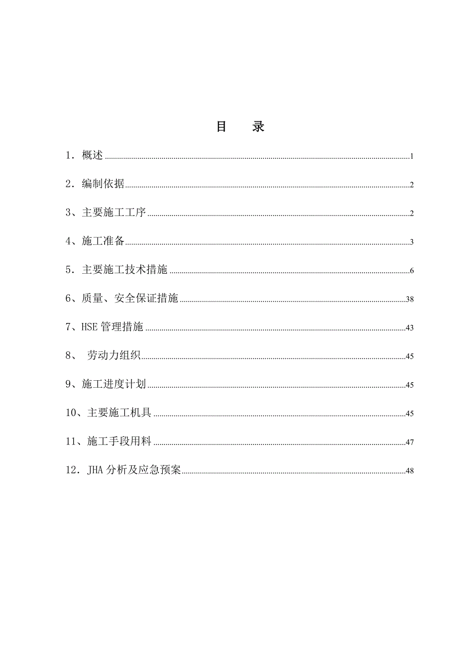 冷箱施工方案05 3 9.doc_第1页