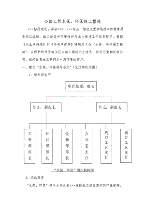 公路工程水保环保施工措施.doc