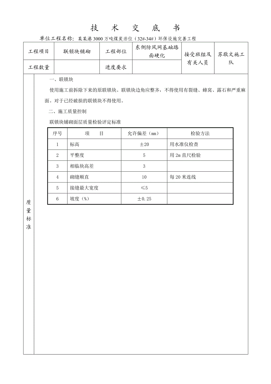 分项工程施工技术交底联锁块技术交底书.doc_第2页