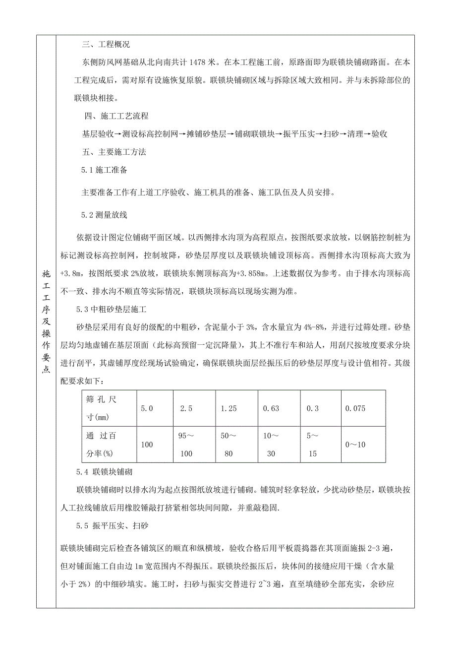 分项工程施工技术交底联锁块技术交底书.doc_第3页