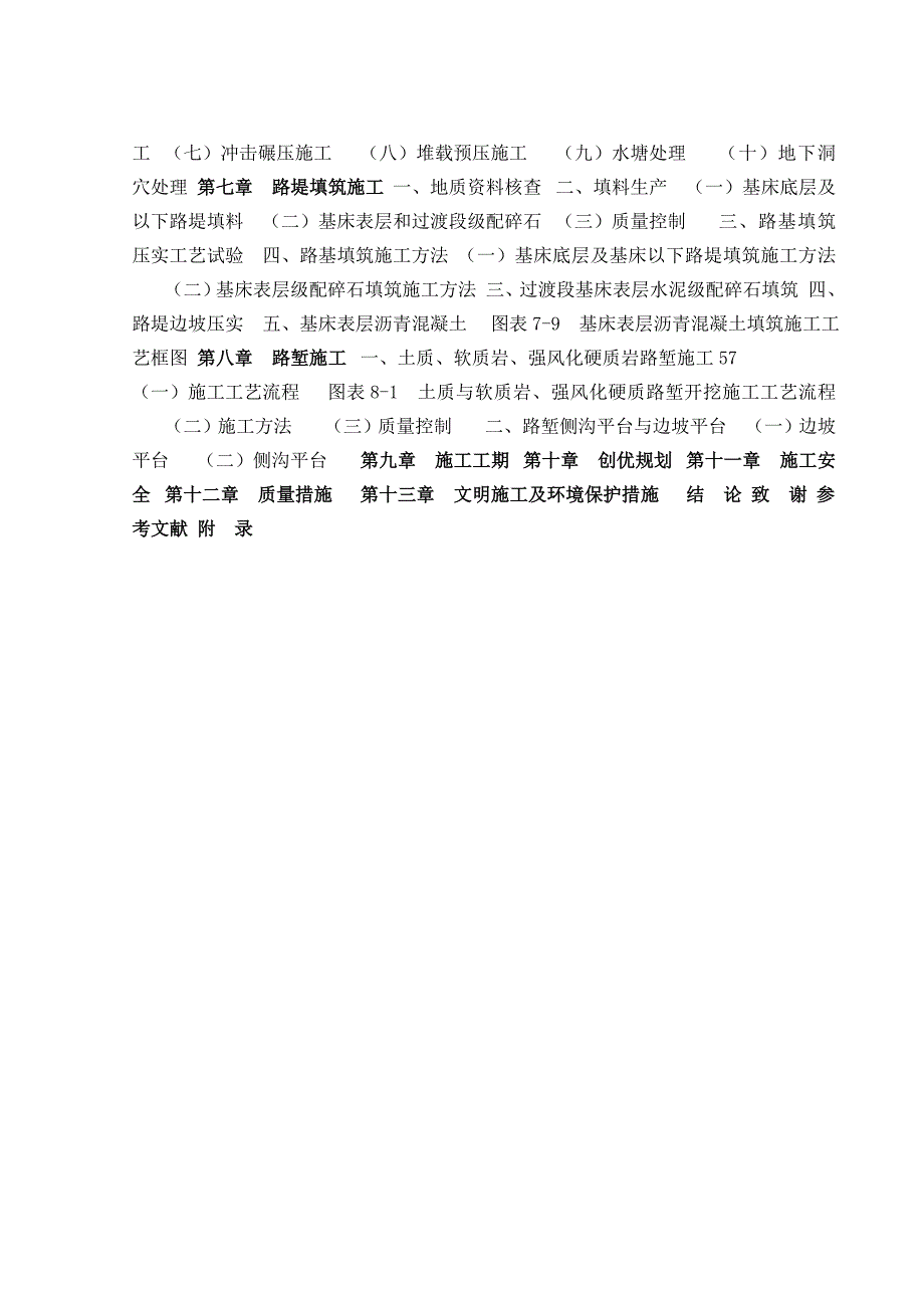 兰新高铁铁路路基施工组织设计毕业设计(论文).doc_第2页