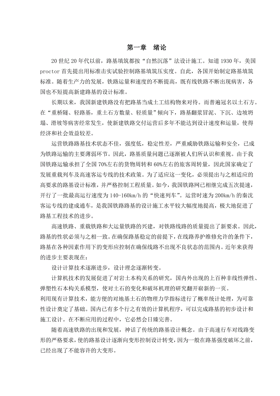 兰新高铁铁路路基施工组织设计毕业设计(论文).doc_第3页