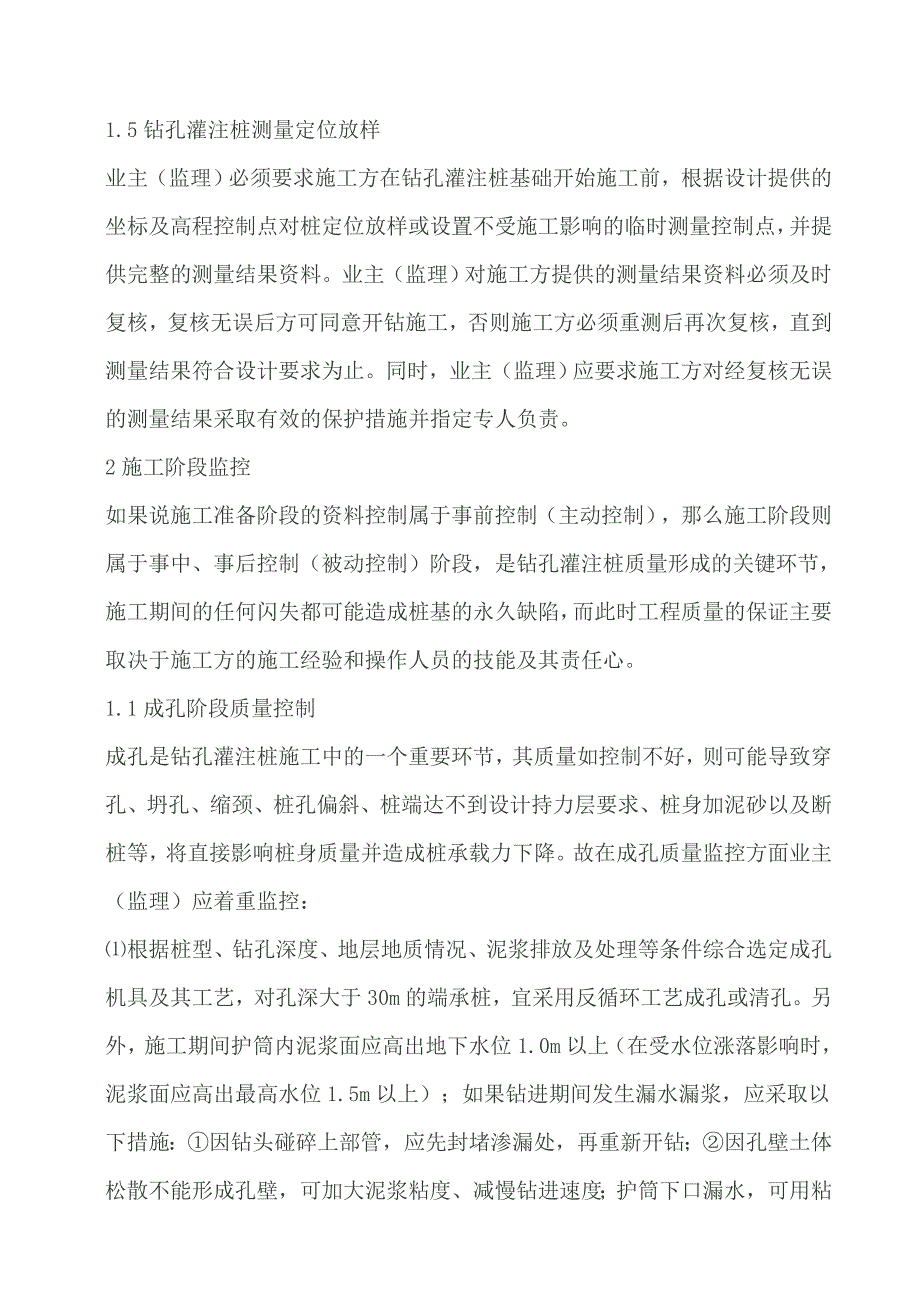 冲钻孔灌注桩施工方案.doc_第2页