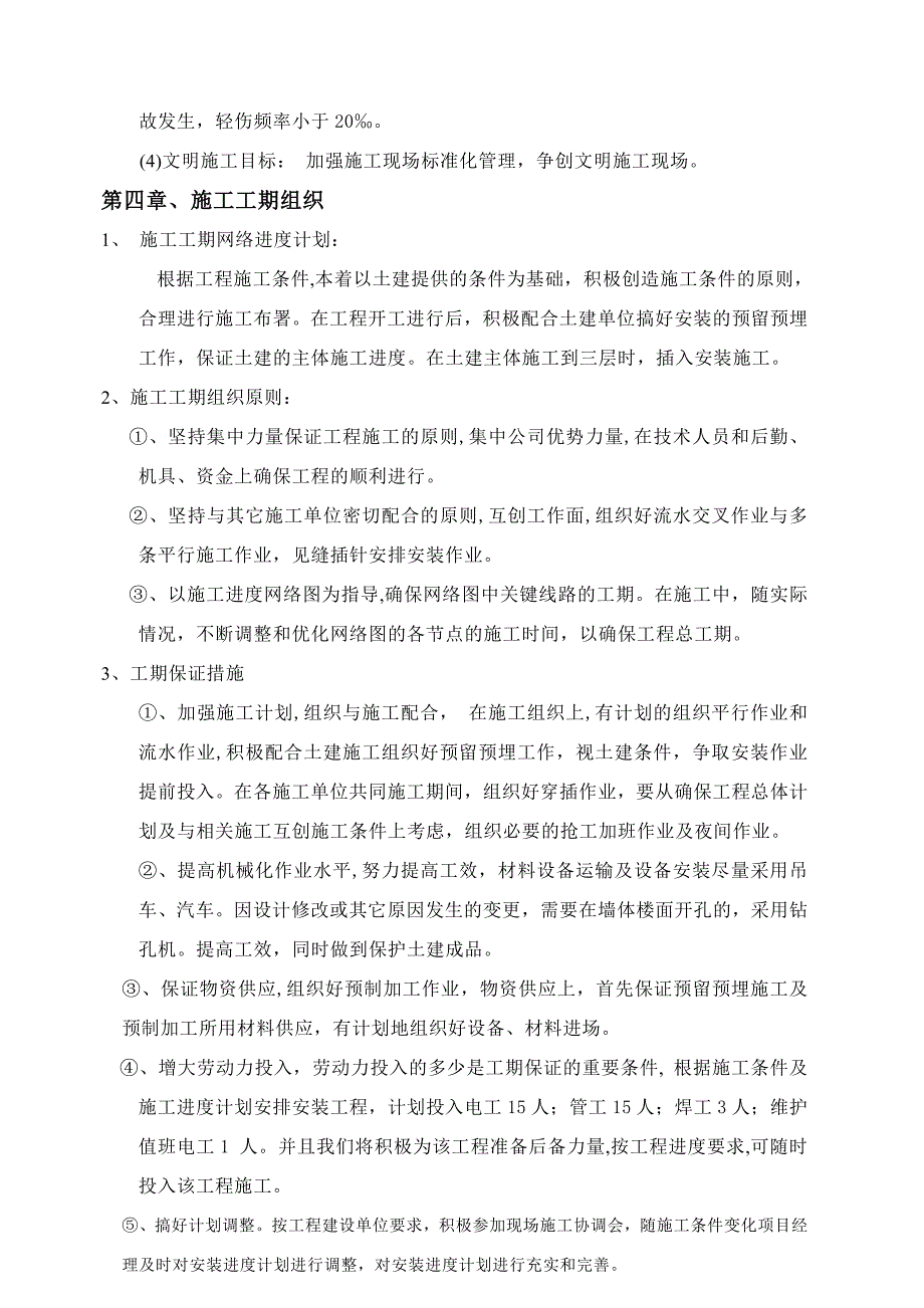 别墅工程水电安装工程施工方案.doc_第3页