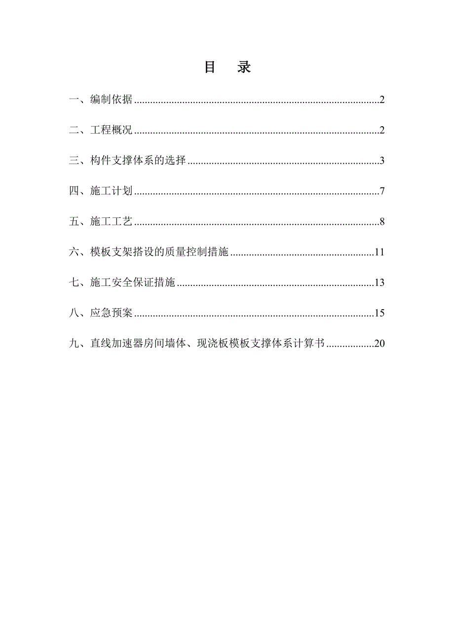 兰州大学直线加速器超厚墙、板施工方案.doc_第2页