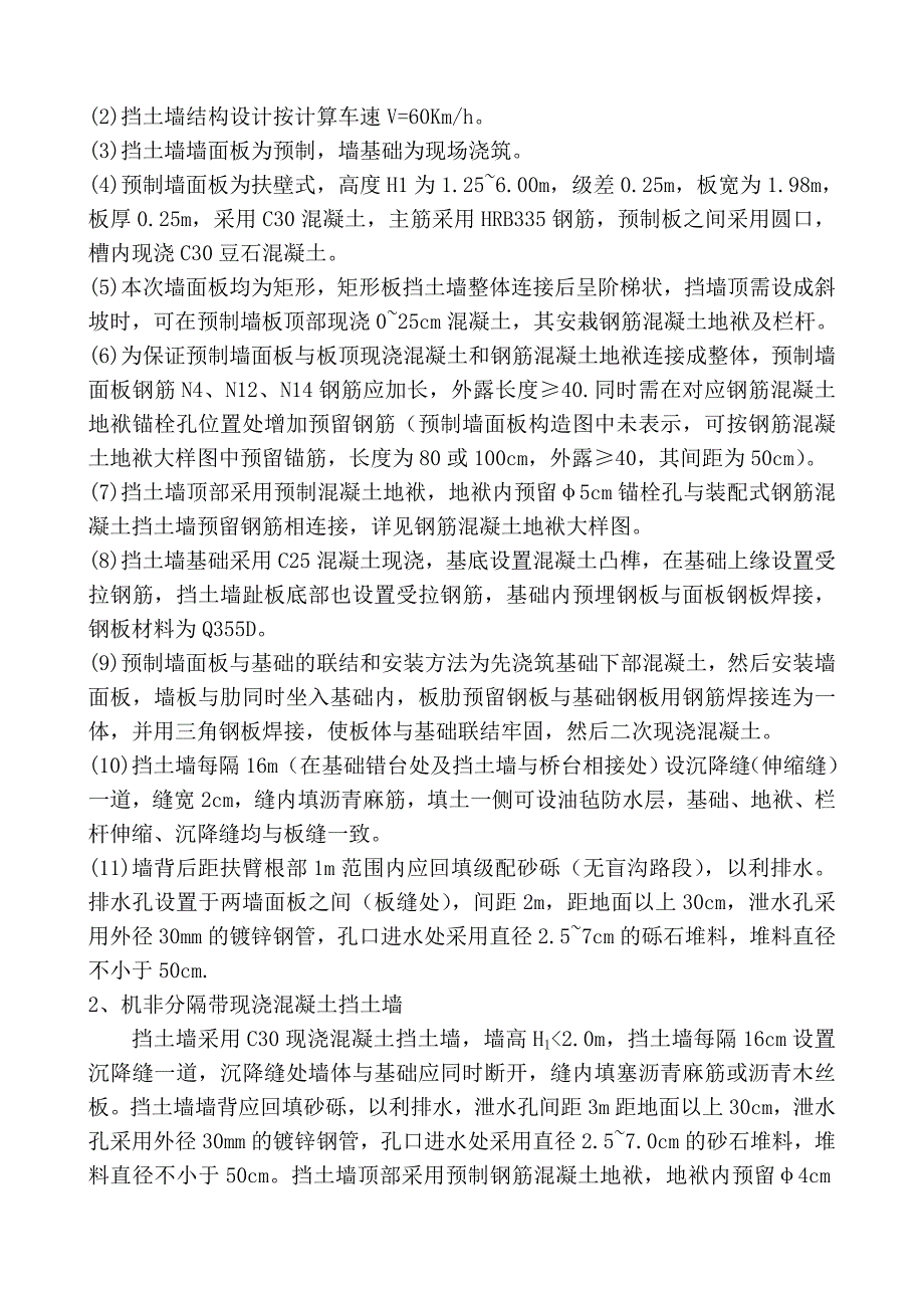 创新基地挡土墙施工方案#北京#主要施工方法.doc_第2页