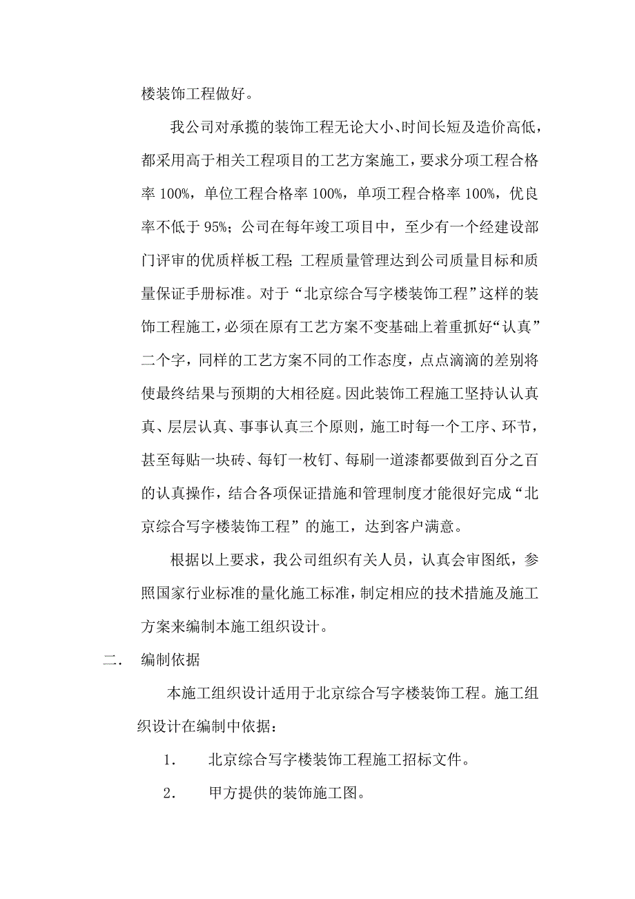 写字楼装饰工程施工组织设计.doc_第2页