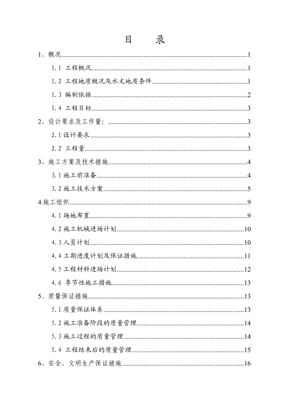 创维开发区平板车间储运中心人工挖孔 桩工程施工组织设计.doc_第3页