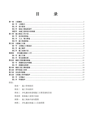 冲孔桩基础工程施工组织设计方案.doc