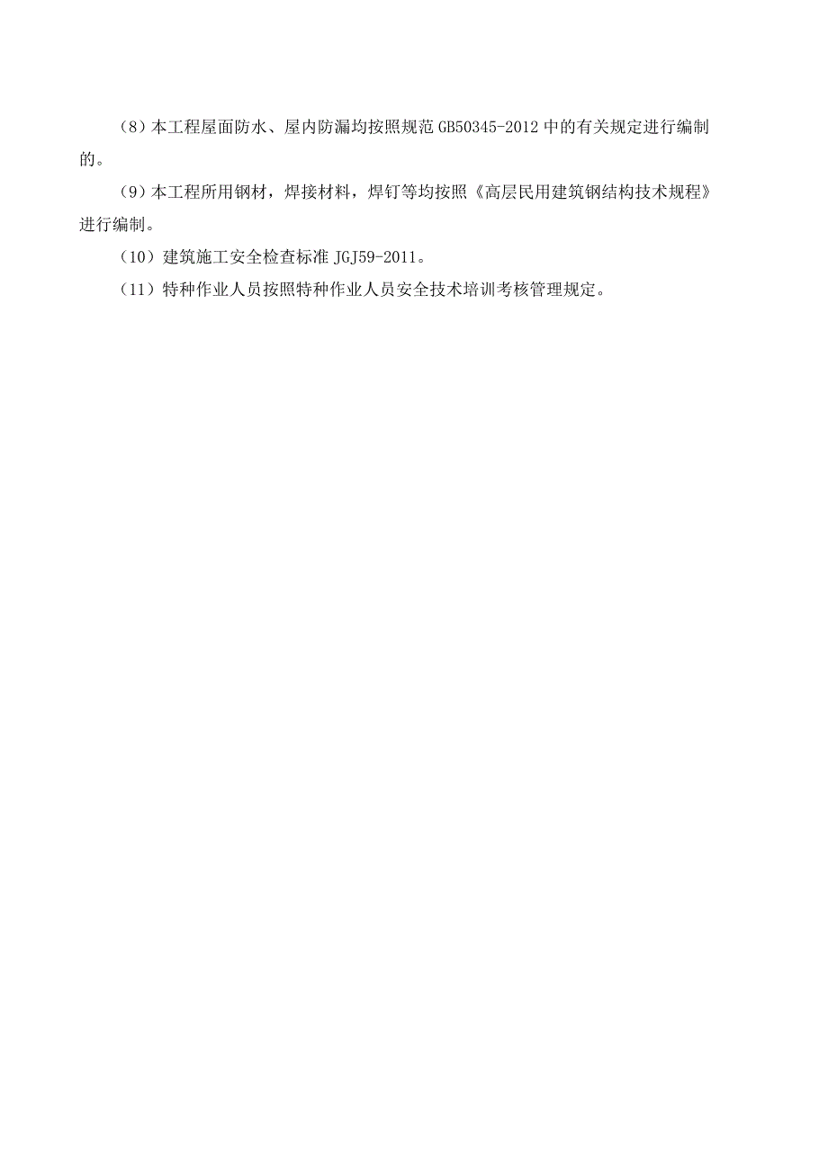 创维数字研发大楼施工组织设计正文.doc_第2页