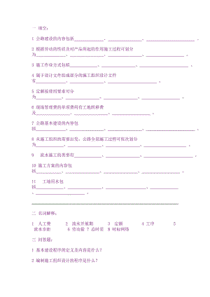 公路施工组织设计习题测试.doc