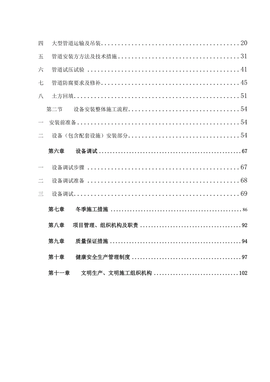 再生水厂管道和设备安装施工方案.doc_第3页