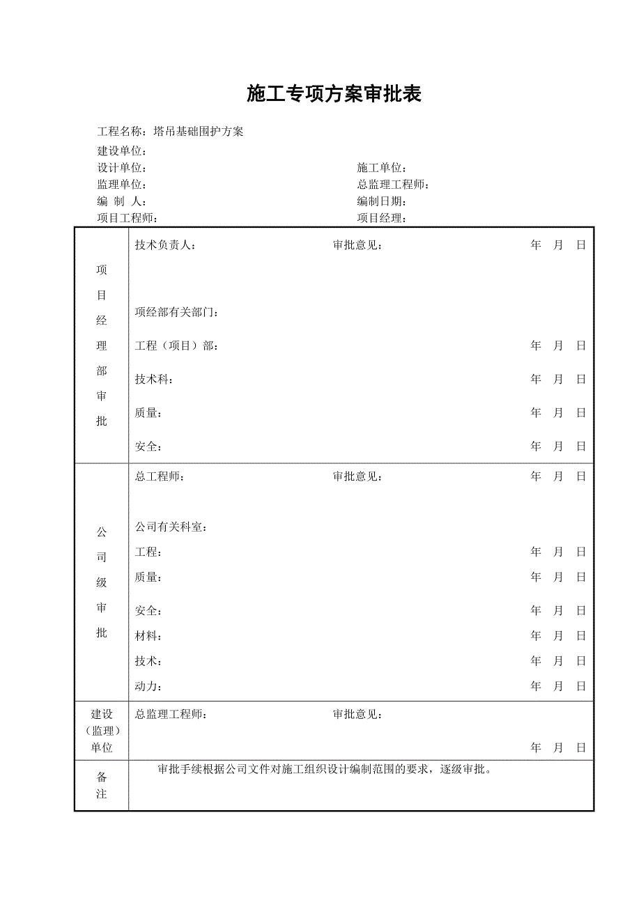 别墅塔吊基础专项施工方案.doc_第1页