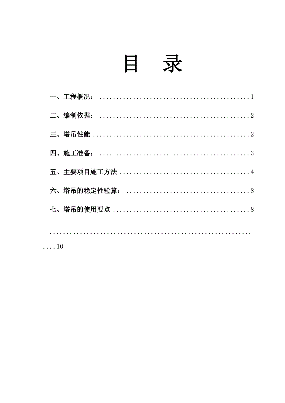 别墅塔吊基础专项施工方案.doc_第2页