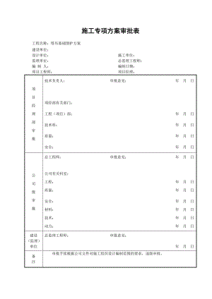 别墅塔吊基础专项施工方案.doc