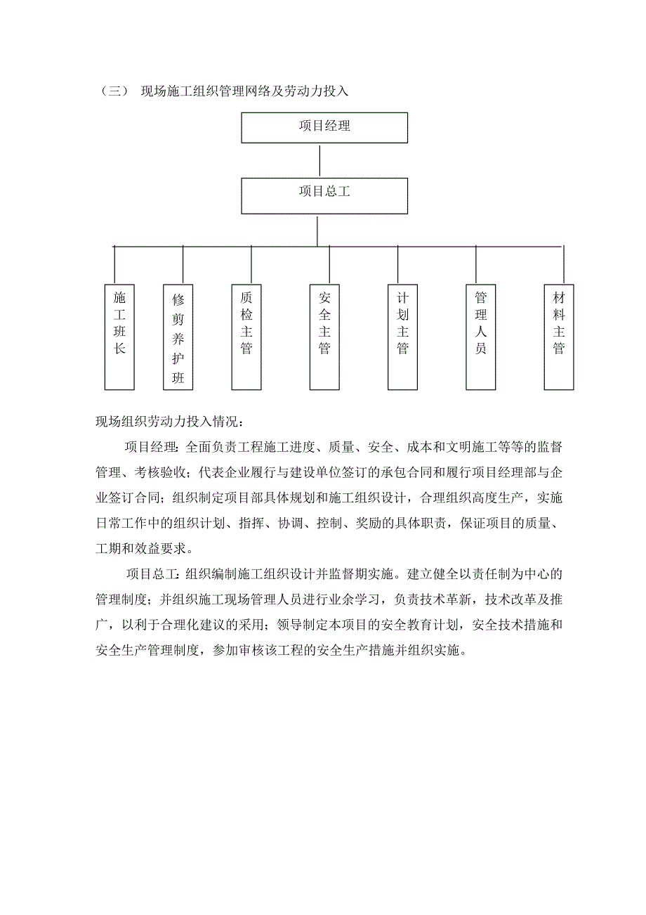 养护施工组织设计.doc_第2页