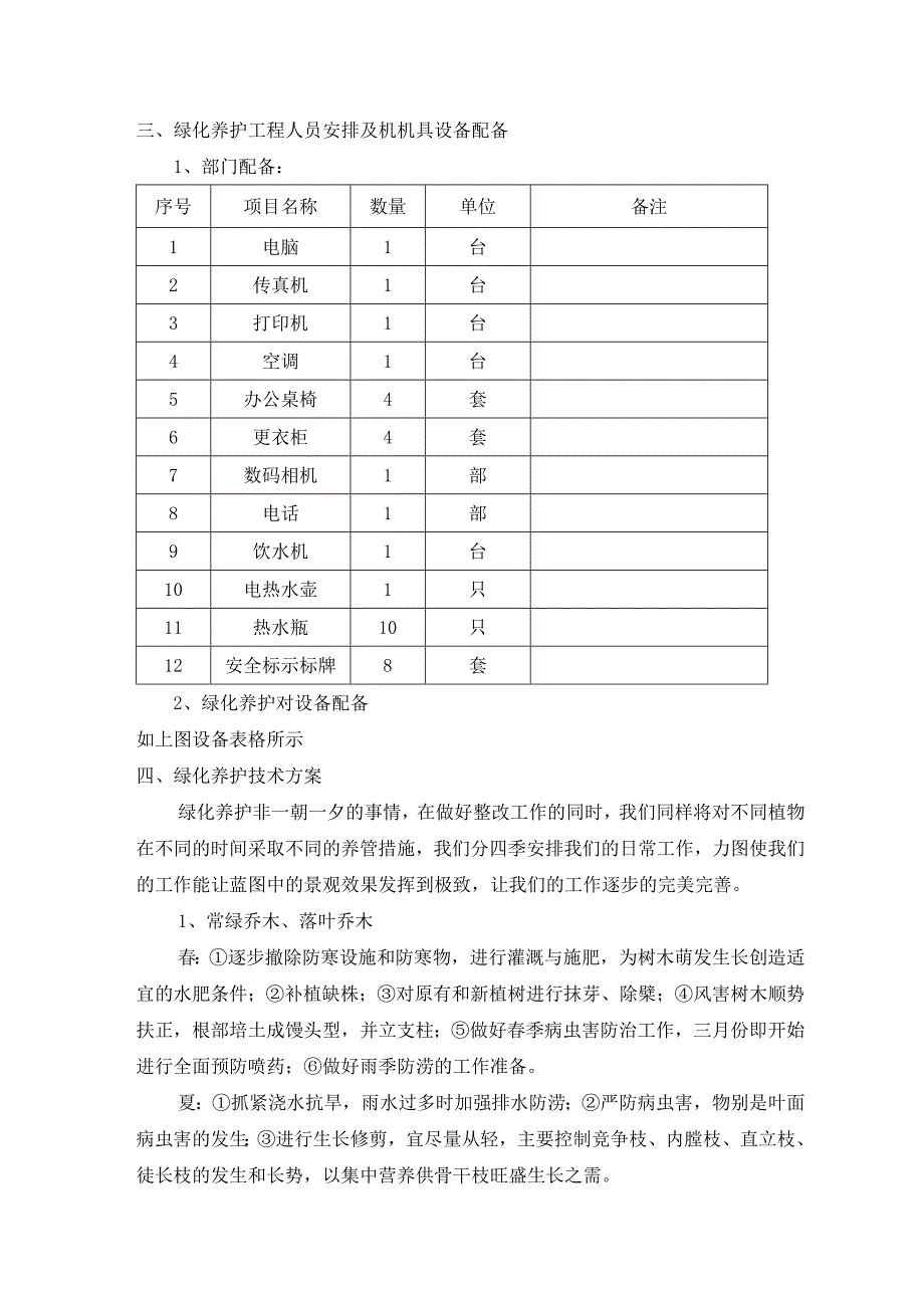 养护施工组织设计.doc_第3页