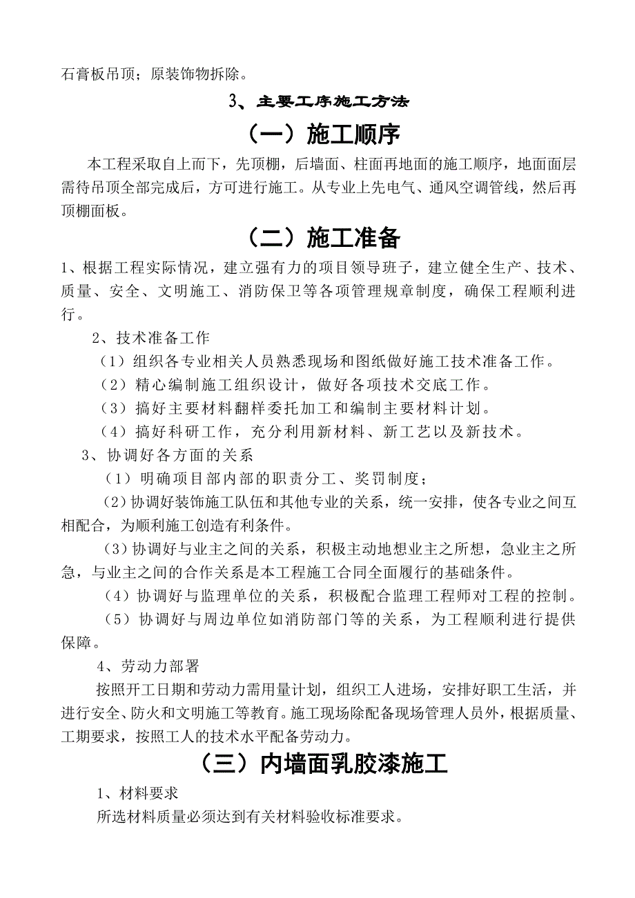 办公室装修工程施工方案#青海.doc_第2页