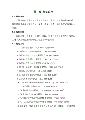 创业路（8号路）北段、二十号路续建工程施工组织设计.doc