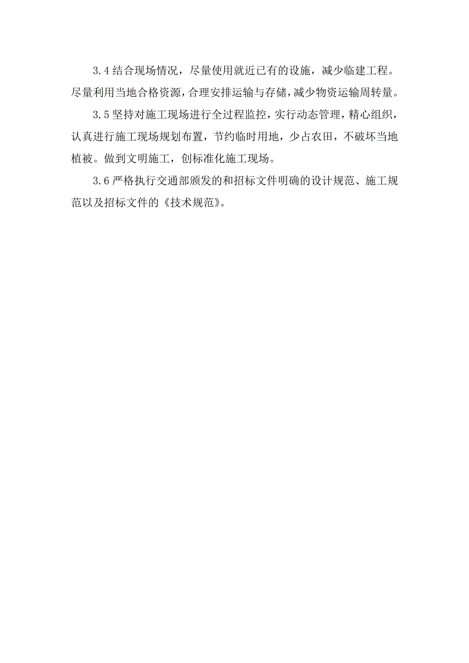 公路工程施工组织设计7.doc_第2页