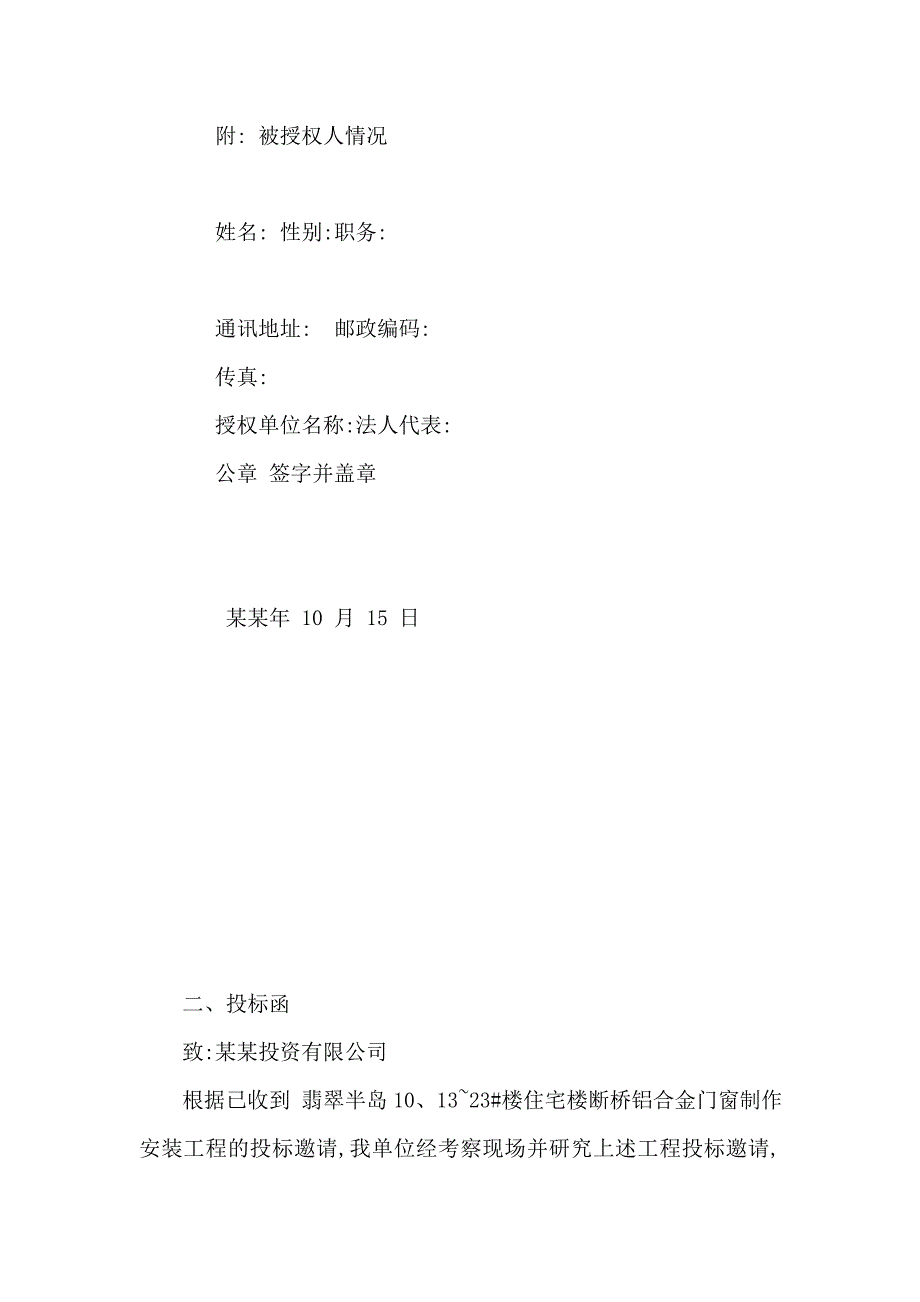 别墅住宅楼断桥铝合金门窗制作安装施工方案.doc_第2页