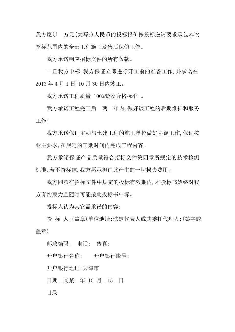 别墅住宅楼断桥铝合金门窗制作安装施工方案.doc_第3页