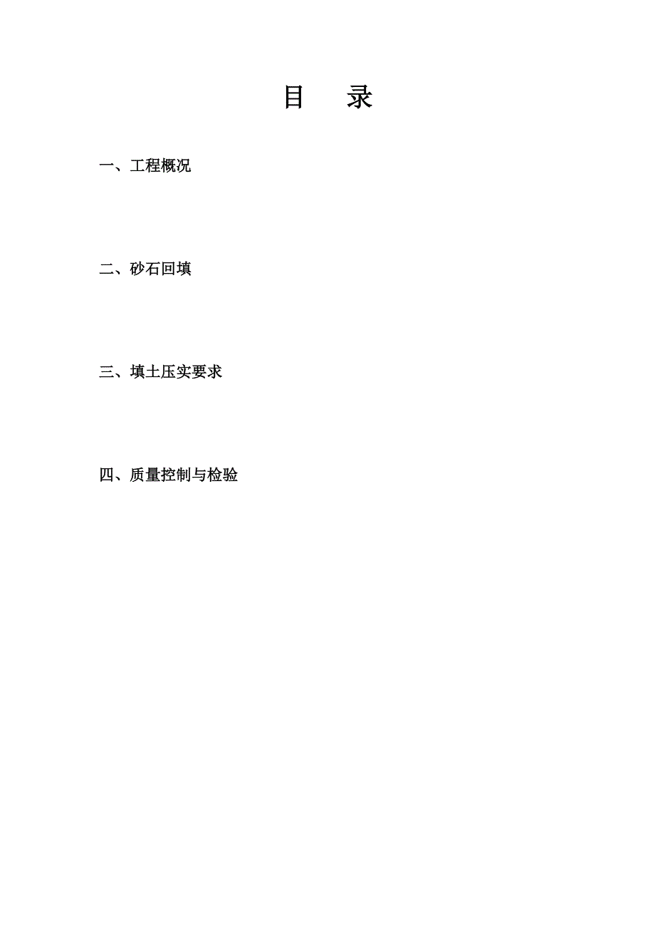 农贸土方回填专项施工方案.doc_第2页