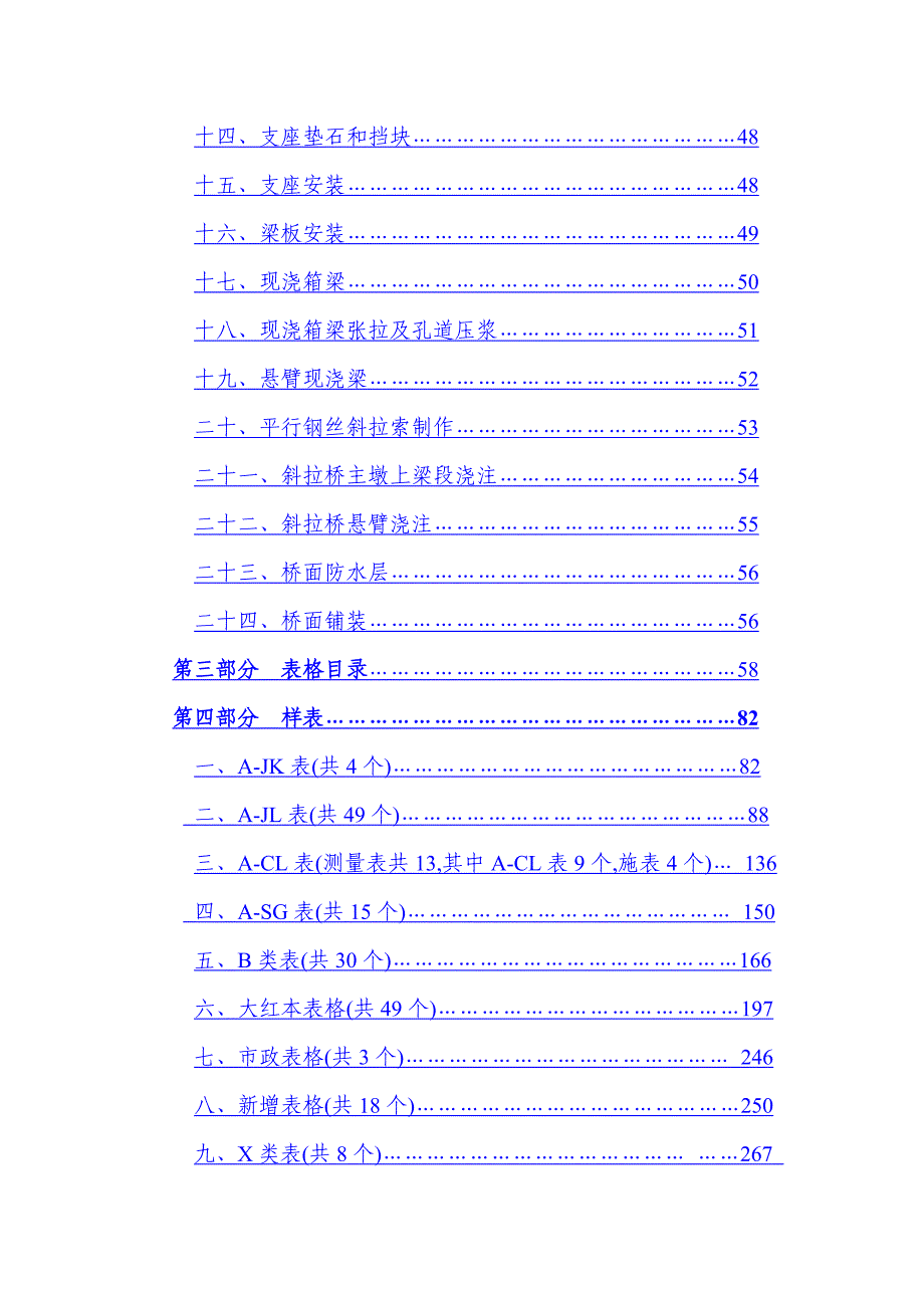 公路工程施工原始资料整理办法.doc_第3页