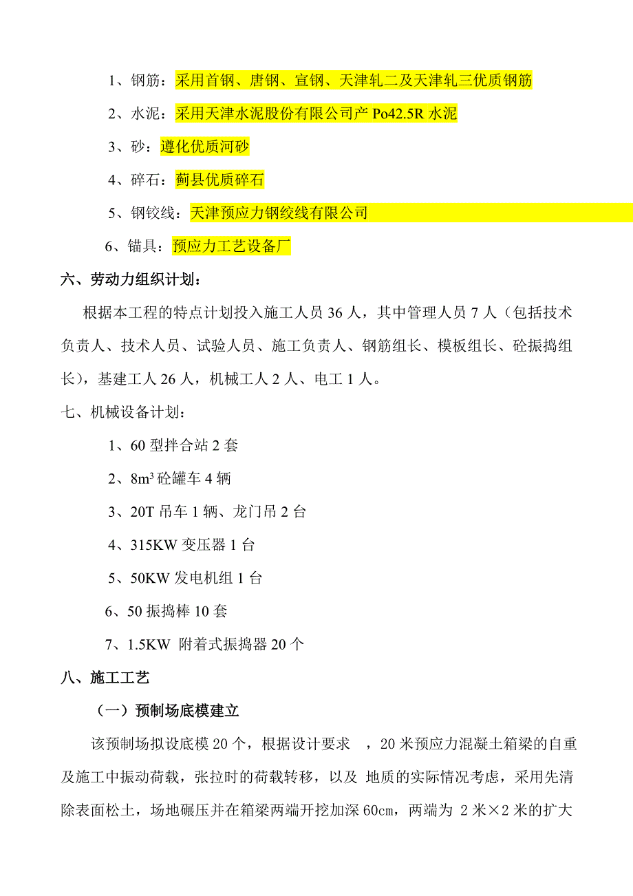 分离式立交后张法预制小箱梁施工方案.doc_第2页