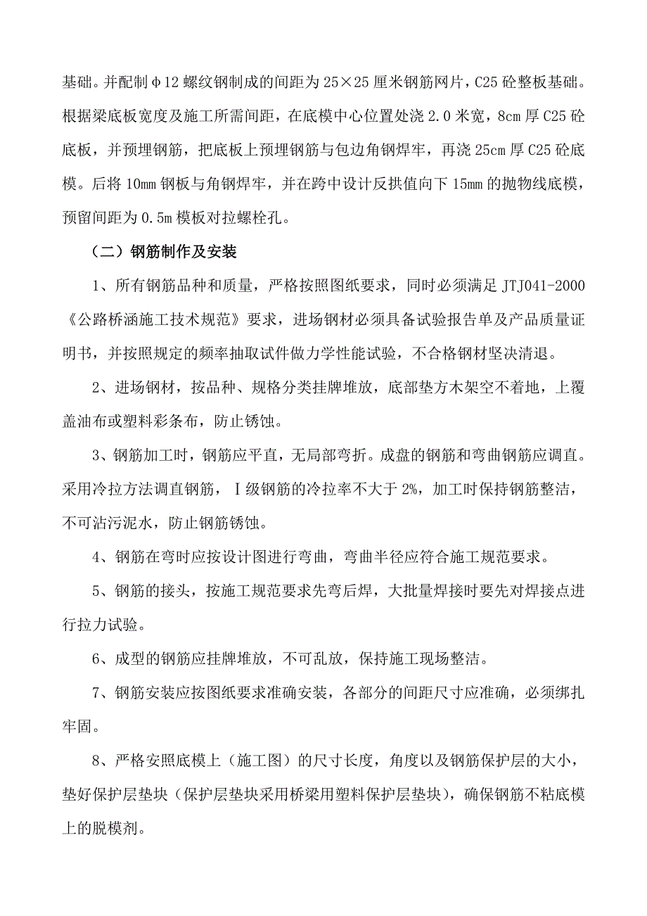 分离式立交后张法预制小箱梁施工方案.doc_第3页