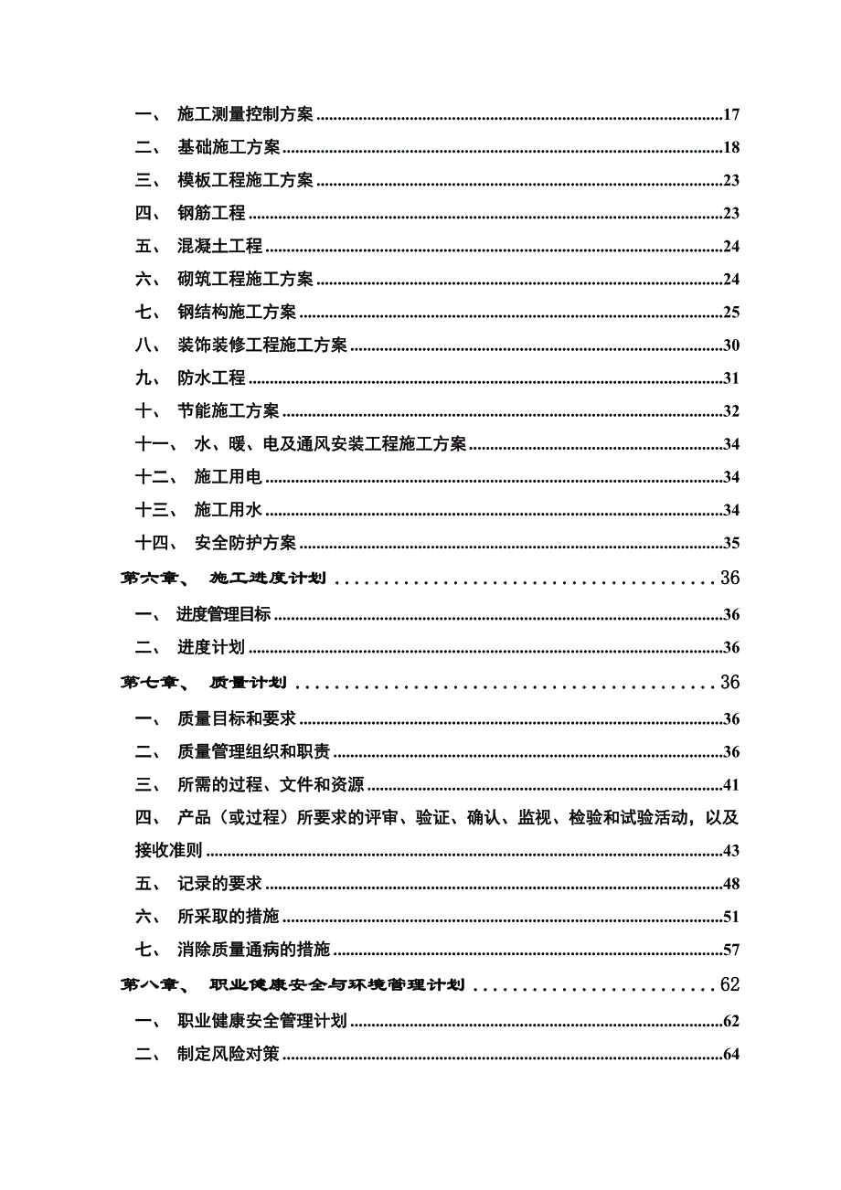 制造工业园区建设项目加工车间施工组织设计.doc_第2页