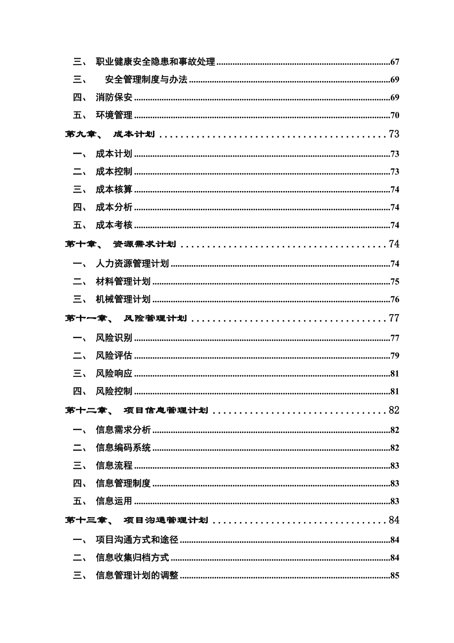 制造工业园区建设项目加工车间施工组织设计.doc_第3页