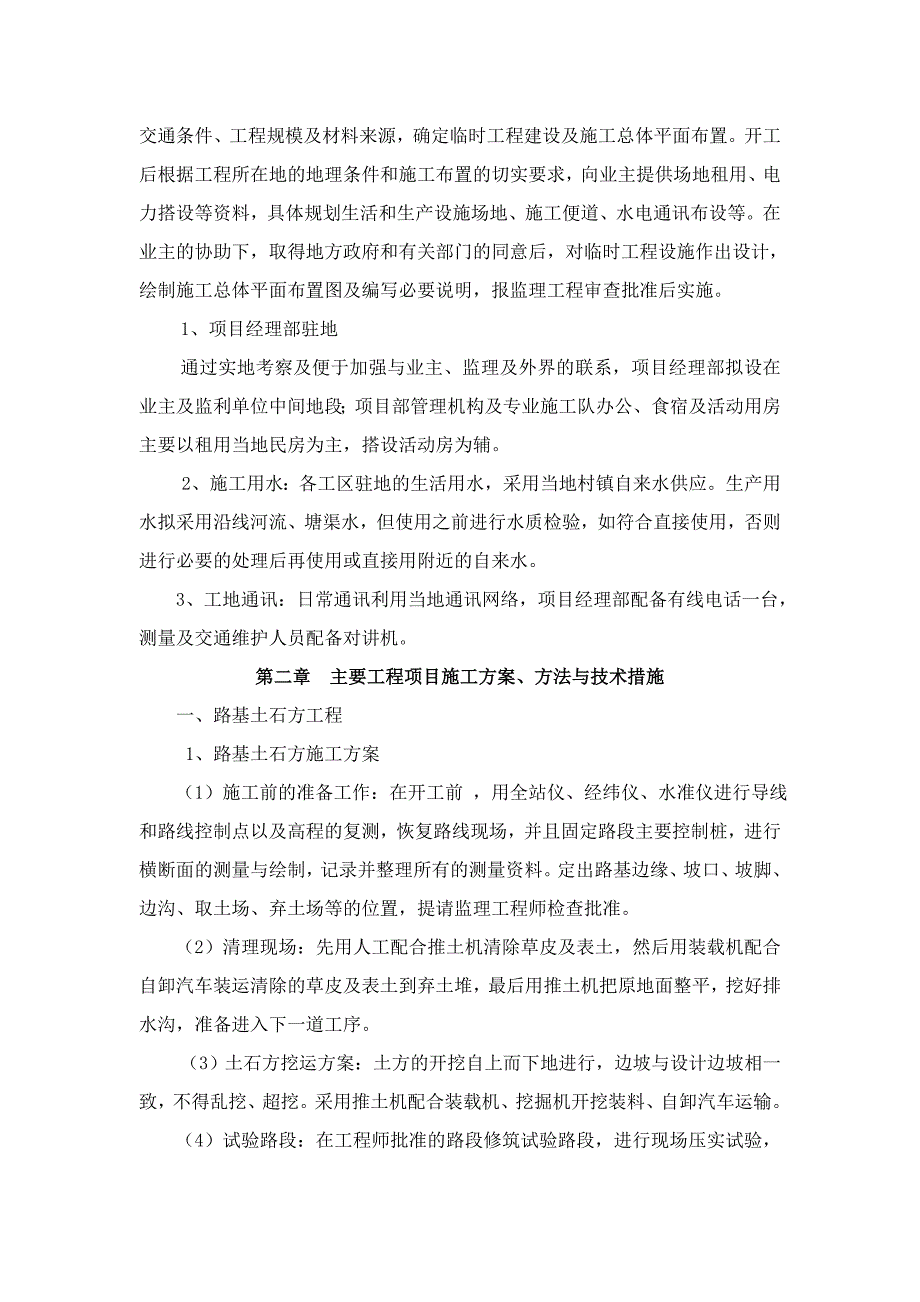 公路工程施工组织设计技术标.doc_第3页