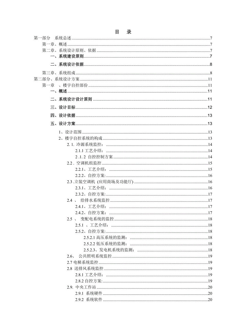 办公大楼智能弱电系统施工方案.doc_第1页