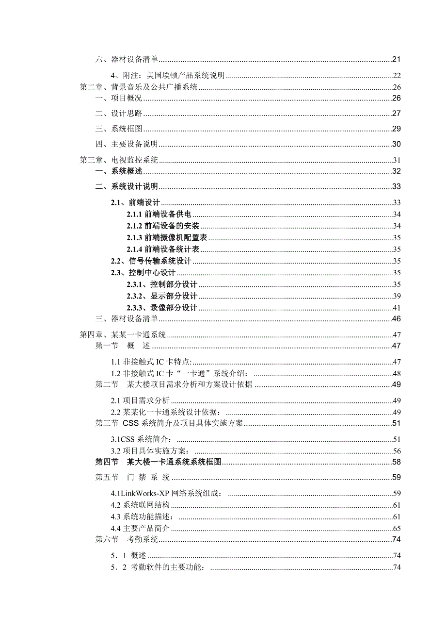 办公大楼智能弱电系统施工方案.doc_第2页