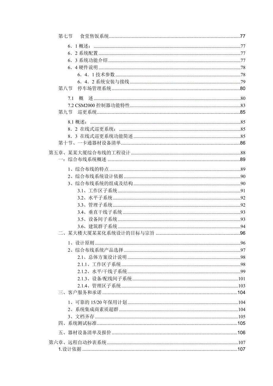 办公大楼智能弱电系统施工方案.doc_第3页