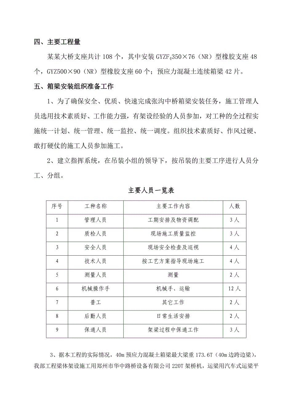 公路改扩建工程40米箱梁安装施工方案.doc_第2页