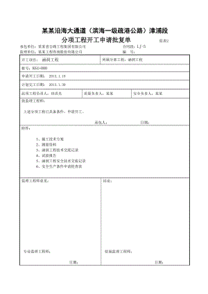 公路工程圆管涵施工方案开工申请批复单.doc