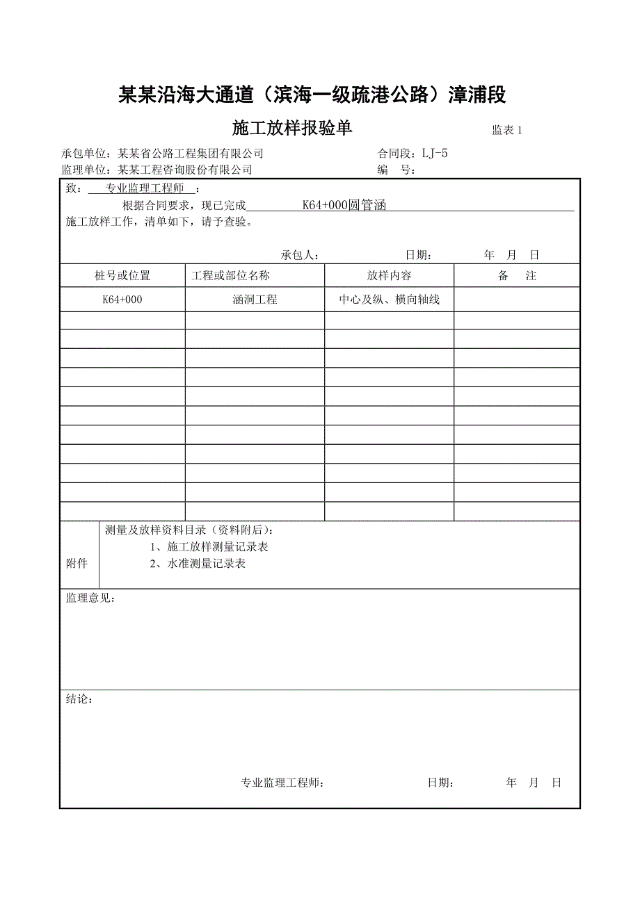 公路工程圆管涵施工方案开工申请批复单.doc_第2页