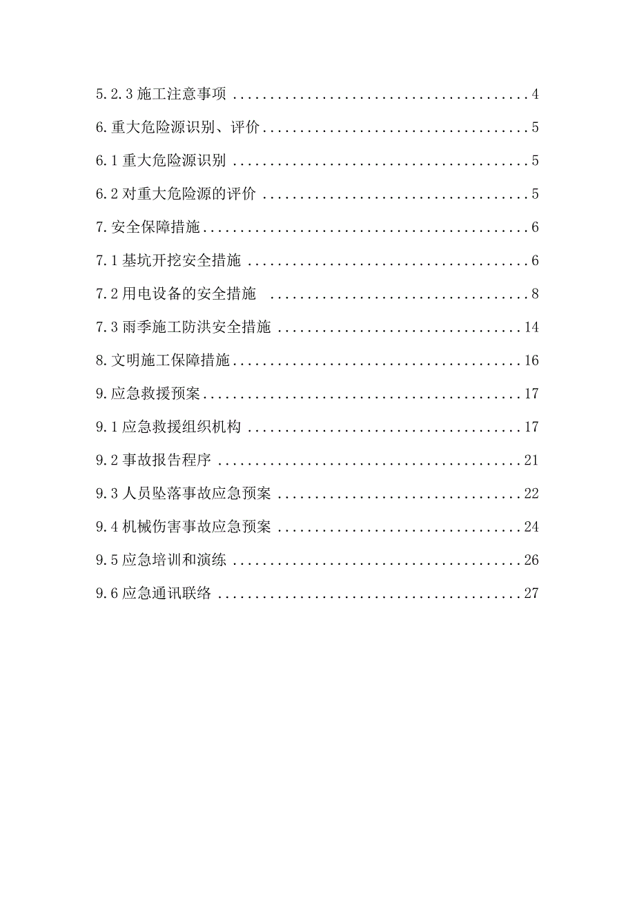 公路改造工程防护深基坑施工安全专项方案.doc_第2页