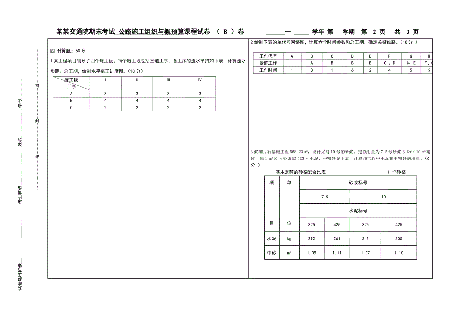 公路施工组织设计习题b.doc_第2页