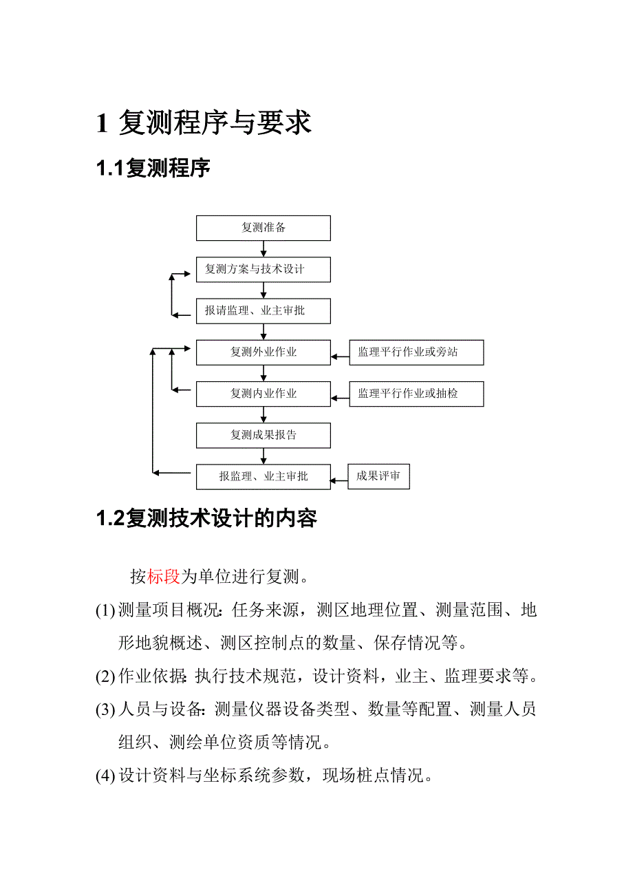 兰新第二双线施工复测技术培训.doc_第1页