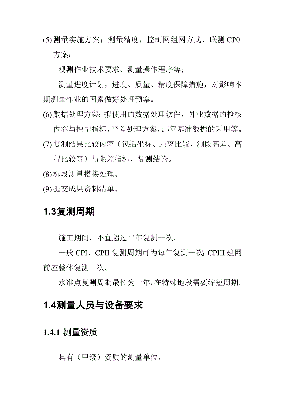 兰新第二双线施工复测技术培训.doc_第2页